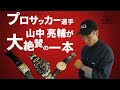 200以上 サッカー 選手 時計 165518-サッカー選手 時計
