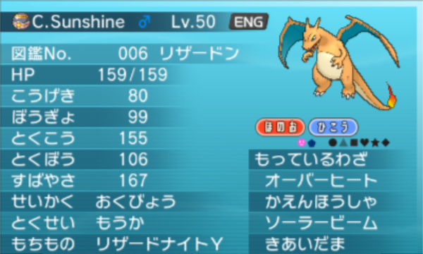 ポケモン メガリザードンｙ 単体紹介 旧 ふらふら 新聞