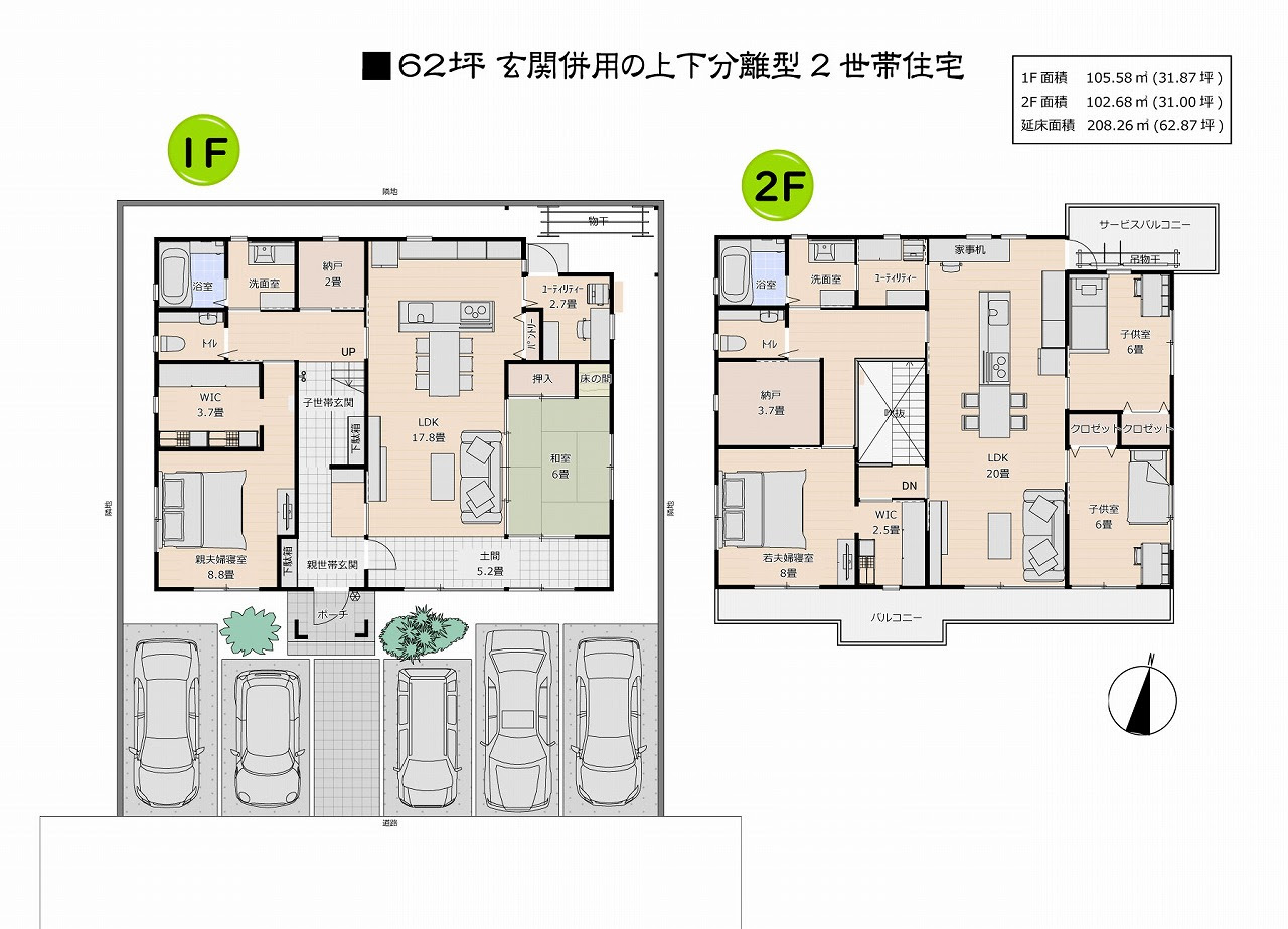 62坪 玄関併用の上下分離型2世帯住宅 まどりびと