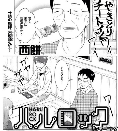 理系女子が嫌いな理系男子はいません ハルロック 近代麻雀漫画生活