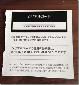 モンスト シリアルコードやキャンペーンコードを入力する方法 今さら聞けないモンスト攻略列伝