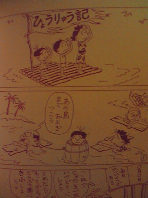発禁漫画 サザエさん68巻 ひょうりゅう記 京都堀川姉小路雑貨屋 万物創造房 徒然記
