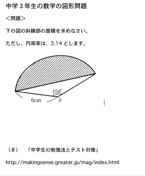 中学3年生の数学の図形問題