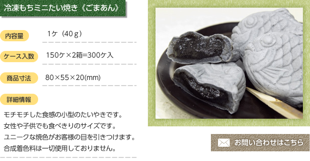 取扱商品 冷凍たいやきの製粉販売 製造卸売はフクダ食品