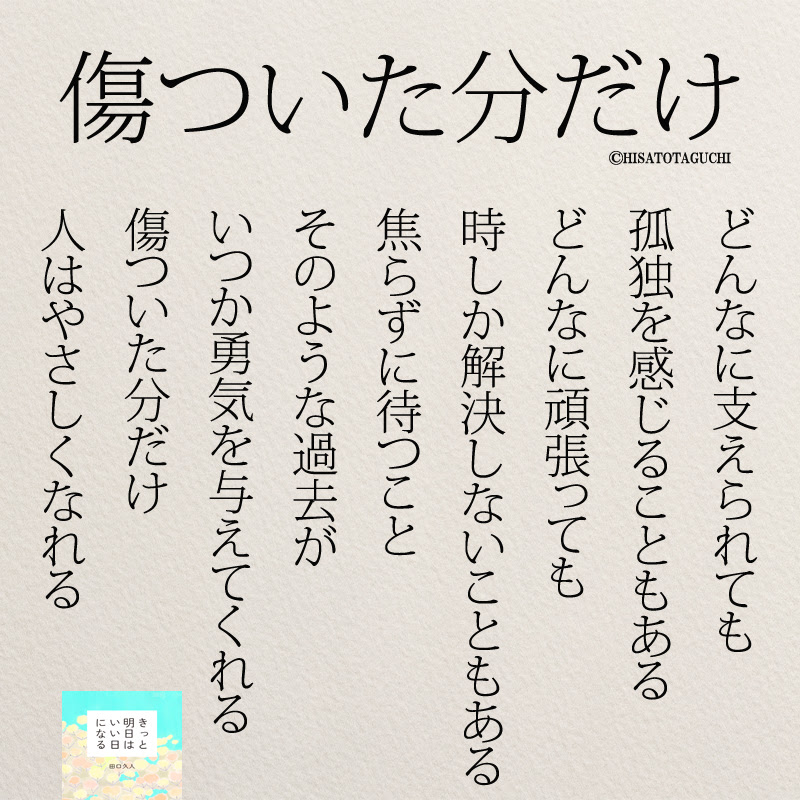 傷ついた分だけ人は優しくなれる Instagram名言 ニドユメハカナウ 1000万いいね されたinstagram名言集