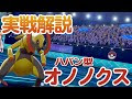 √無料でダウンロード！ ポケモン オノノクス 技 672204-ポケモン オノノクス 技構成