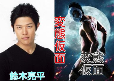 変態仮面 映画化 発案者は小栗旬 鈴木亮平以外考えられない 最新エンタメ情報