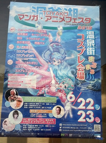 洞爺湖マンガアニメフェスタ おたく北海道