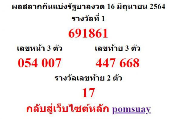 หวยออกงวด 1 กรกฎาคม 2564 (1-07-64) หวยงวดล่าสุด ผลสลากกิน ...