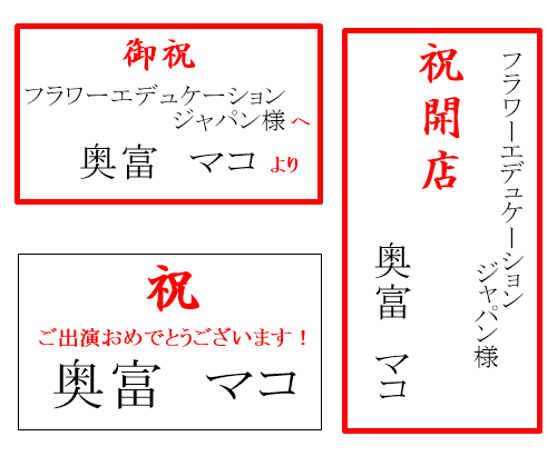 花講師も知っておくと必ず役に立つ 開店祝い花 スタンド花 6つのマナー フラワーエデュケーションジャパン