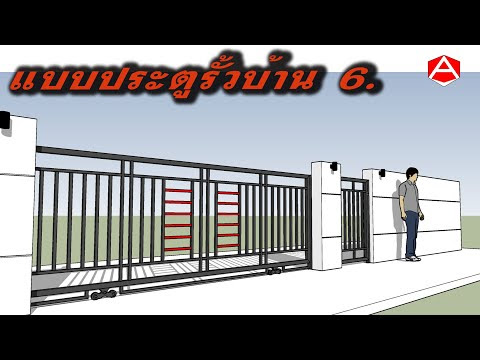 แบบประตูรั้วบ้าน 6