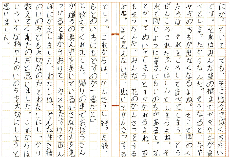 夏休み作文 有紀 ちゃん２枚目
