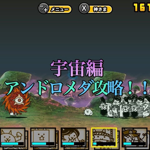 ふたりで にゃんこ大戦争 サイクロンラッシュで宇宙編最難関 アンドロメダ攻略法 シルトのswitch三昧 旧