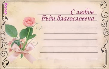 любовно късметче
