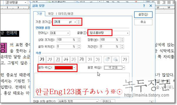 한컴오피스(한글) 글자 속성 이용해서 글자에 그림자 만드는 방법