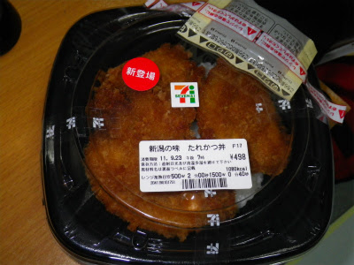 セブンイレブン 新潟の味 たれかつ丼 上越に暮らすtakeさんの忘我混沌な日常