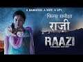 राज़ी : फिल्म समीक्षा