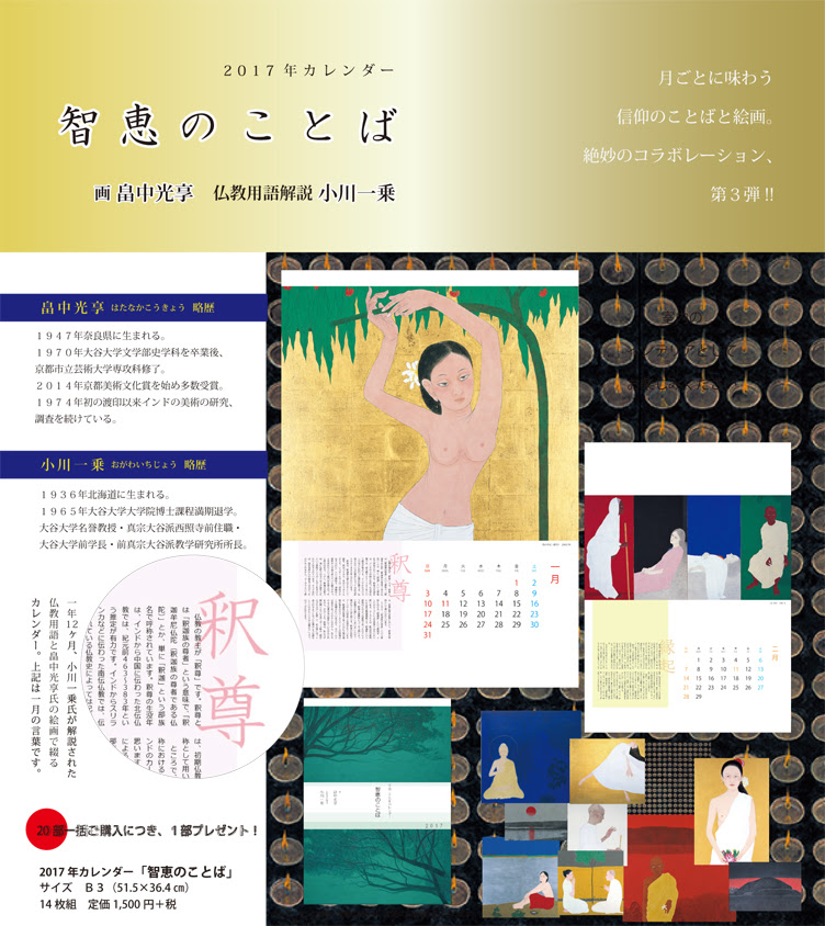 17年カレンダー 智慧の言葉 方丈堂出版