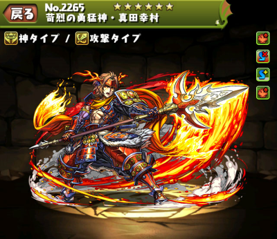 パズドラ 苛烈の勇猛神 真田幸村 さなだゆきむら の入手方法やスキル上げ素材 使い道情報 パズドラ攻略 裏ワザ 21年4月新モンスター最新情報