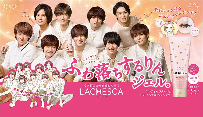Hey Say Jump出演 ソフティモ ラチェスカ するりんジェルクレンジング 新cm完成 Daily News Billboard Japan