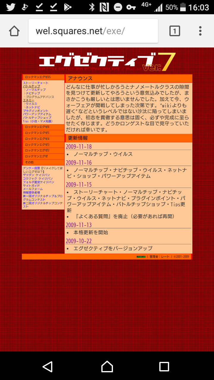 ロックマンエグゼ4とかいう黒歴史 ゲームめったくり通信