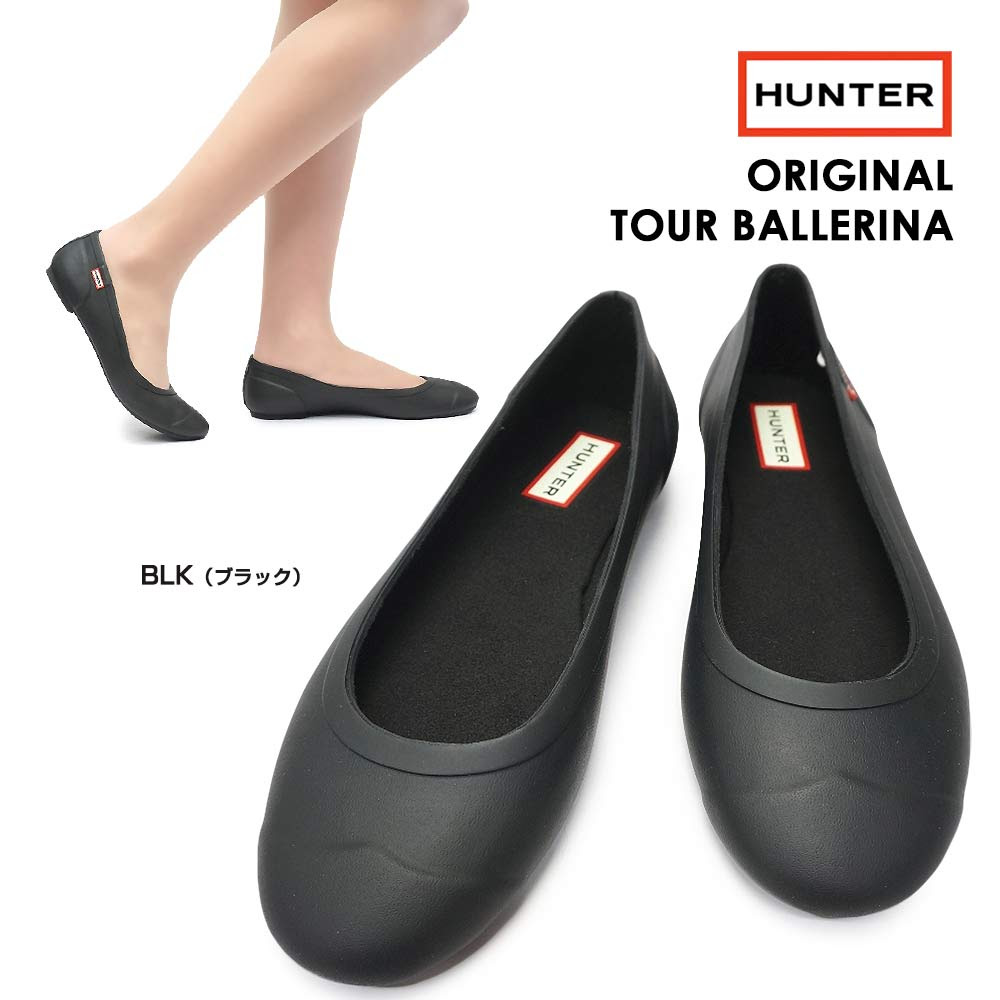あす楽 ハンター Hunter Wff1001rma オリジナル ツアー バレリーナ Hunter レディース靴 レディース バレエ Tour フラットシューズ レインシューズ オールシーズン Womens Orginal Tour Ballerina Blk ジョイスキップ 即納 丸めて持ち運べるソフトラバーのフラット