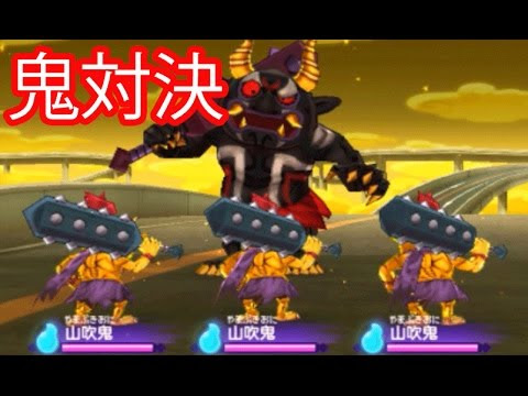 黒鬼をゲットしようとしたら 強すぎてそれどころじゃない 汗 妖怪ウォッチ2本家 元祖 真打 297 アニメ妖怪ウォッチでお馴染み妖怪ウォッチ2真打を実況攻略 345 世界の動画
