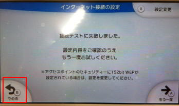 Wi Fiルーター Wii Uのwi Fi設定方法を知りたい Wi Fi設定できません