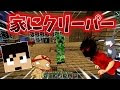 マイクラ クリーパー 家の中 551756-マイクラ クリーパー 家の中
