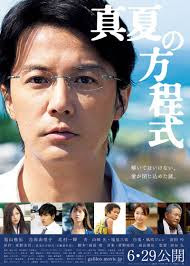 福山雅治、「ガリレオ」シリーズ続編に意欲「東野先生 ...