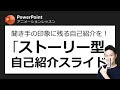 自己紹介 パワーポイント ユニーク 688254