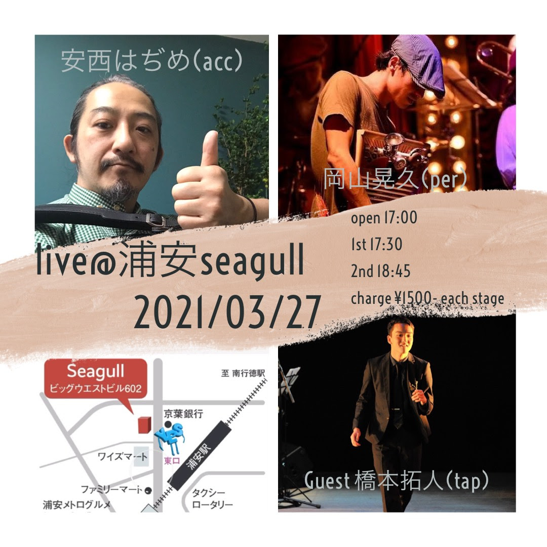 安西はぢめ Acc 岡山晃久 Per 橋本拓人 Tap 音楽 3月27日 楽天カレンダー みんなのカレンダー