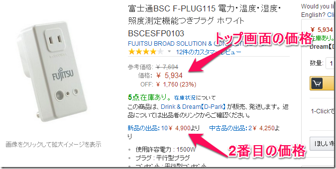 Amazonは安い順で表示されるが 納期がかかる場合はトップに来ないことがある たまトラ