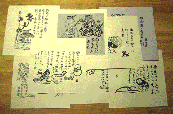 竹仙堂 雨ニモマケズ 雨にもまけず 宮沢賢治 詩 徳力富吉郎 版刻