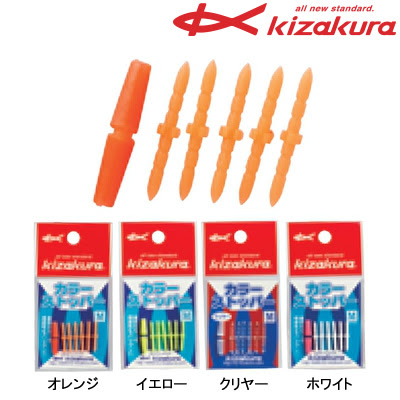 キザクラ カラーストッパー イエロー ウキストッパー 釣り具の販売 通販なら フィッシング遊 Web本店 ダイワ シマノ がまかつの釣具ならおまかせ