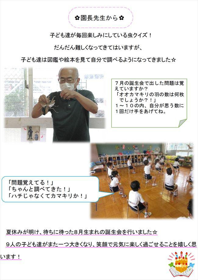 園長先生から 虫クイズ 尼崎市立武庫幼稚園