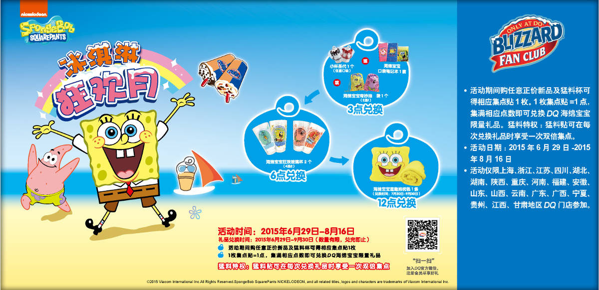 Dq冰雪皇后优惠券 购dq指定新品及猛料杯得集点1枚 集点兑换限量礼品 有效期15年8月16日 Dq优惠券 5ikfc优惠券