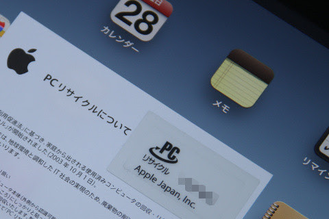 いつか来る別れの時に備えて Ipadは Pcリサイクル 制度でリサイクルできます ノウハウ ライブドアニュース
