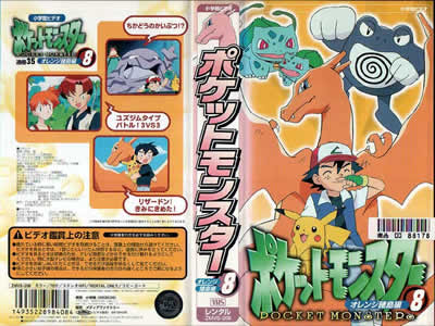Topone トップワン総合 とぶワン ポケットモンスター ジョウト編 金銀編