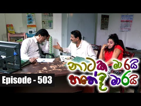 Nataka Marai Hathedi Maarai 503 - 26.05.2017