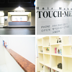 溝の口美容室 美容院 ヘアメイク タッチミー公式サイト