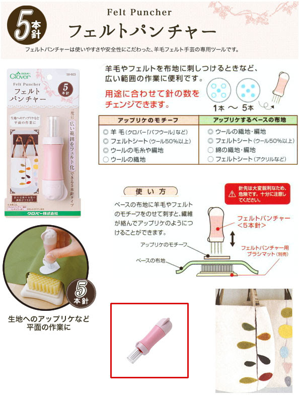 クロバー フェルトパンチャー 5本針