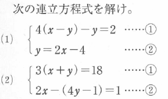 Studydoctorかっこのついた連立方程式 中２数学 Studydoctor