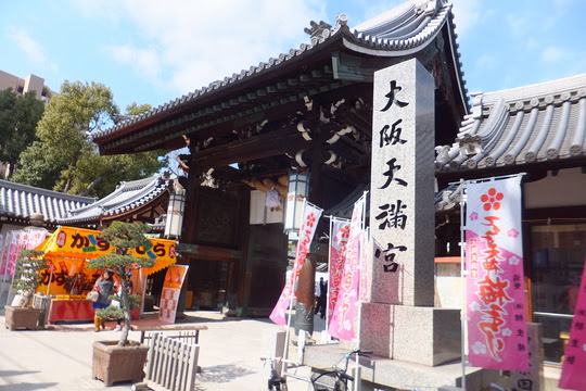 大阪人ロックの旨いもんを喰らう 南森町 大阪天満宮 天満天神梅酒大会 梅酒祭で頂くグルメ