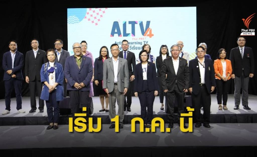 ไทยพีบีเอส พร้อมเปิด "ALTV" ช่องโทรทัศน์เพื่อการเรียนรู้