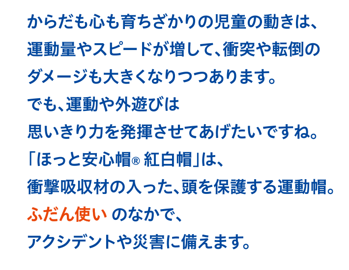 新 安心安全グッズ ほっと安心帽 紅白帽