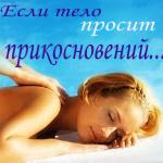 Антицеллюлитный массаж