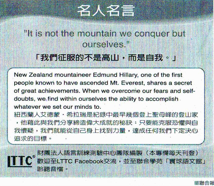 名人名言 我們征服的不是高山 而是自我 Edmund Hillary 艾德蒙 希拉瑞 紐西蘭登山家 曾經滄海難為水 除卻巫山不是雲 Udn部落格