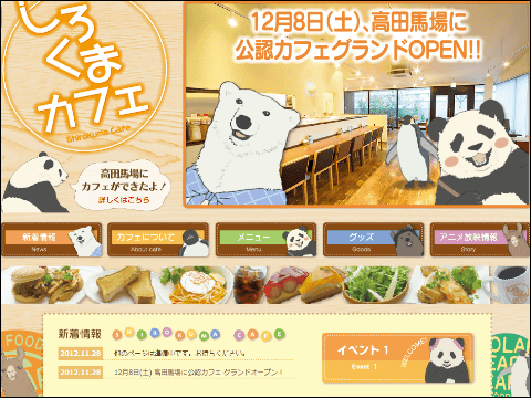 なんとリアル しろくまカフェ がオープン決定 アニメの世界観を忠実に再現へ Buzzap