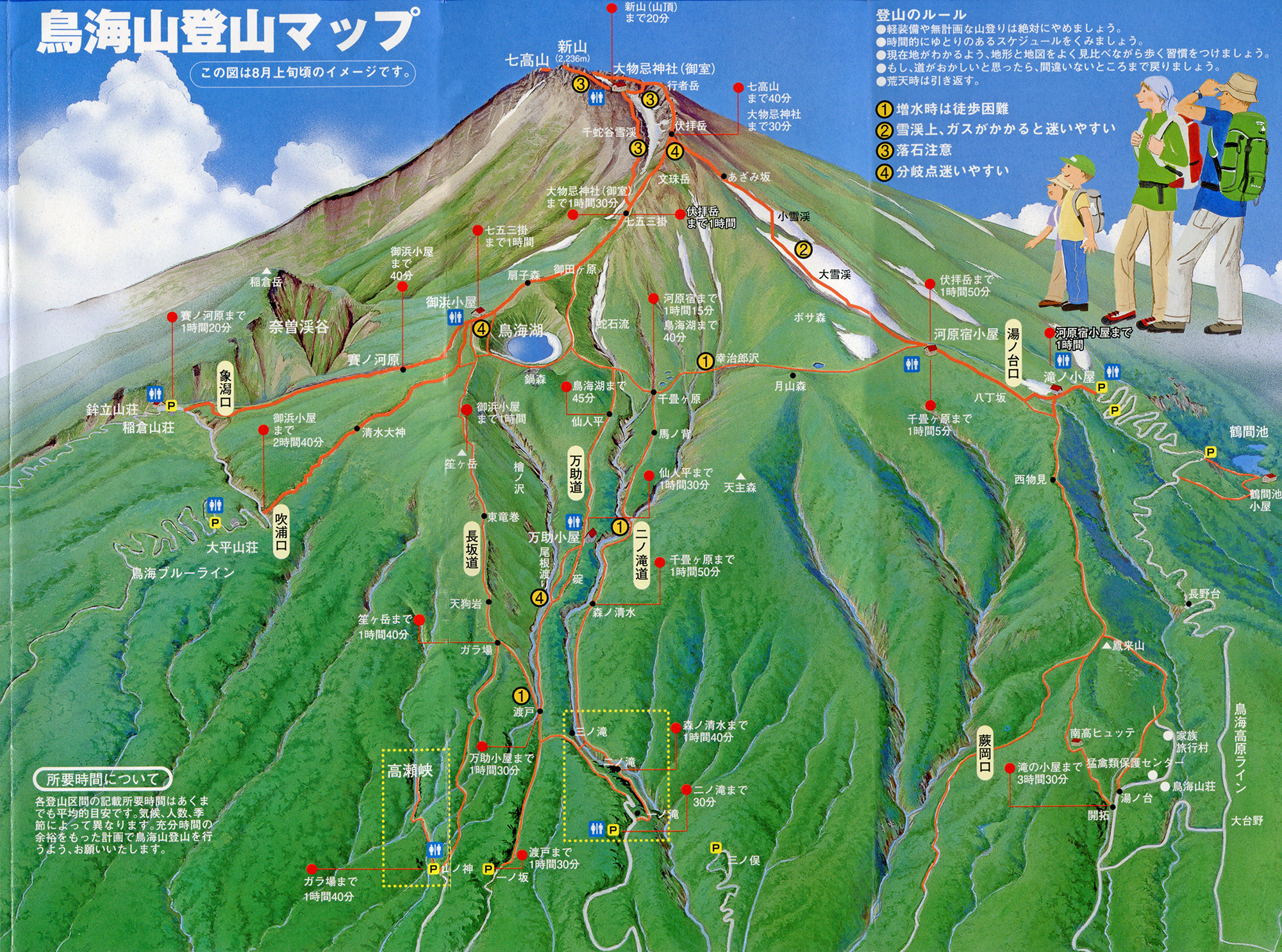 鳥海山 日本百名山 あぽん西浜 大平山荘 とりみ亭